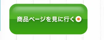 商品ページを見に行く（国産赤身10パック）
