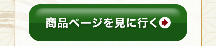 ご購入はこちら