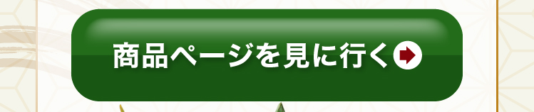 ご購入はこちら