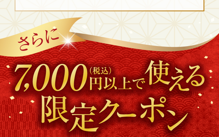 新規ご入会特典