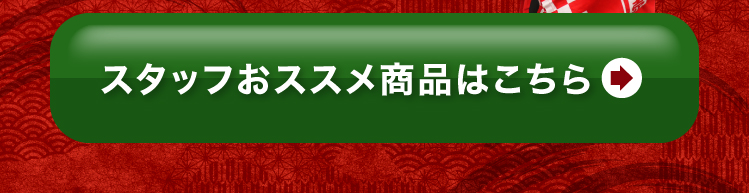 ご購入はこちら