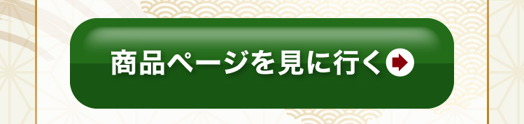 ご購入はこちら