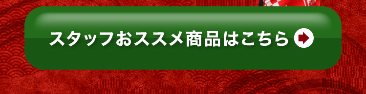 ご購入はこちら