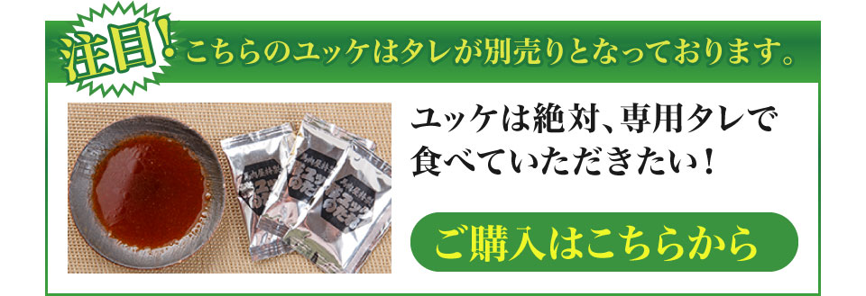 ユッケのタレはこちら