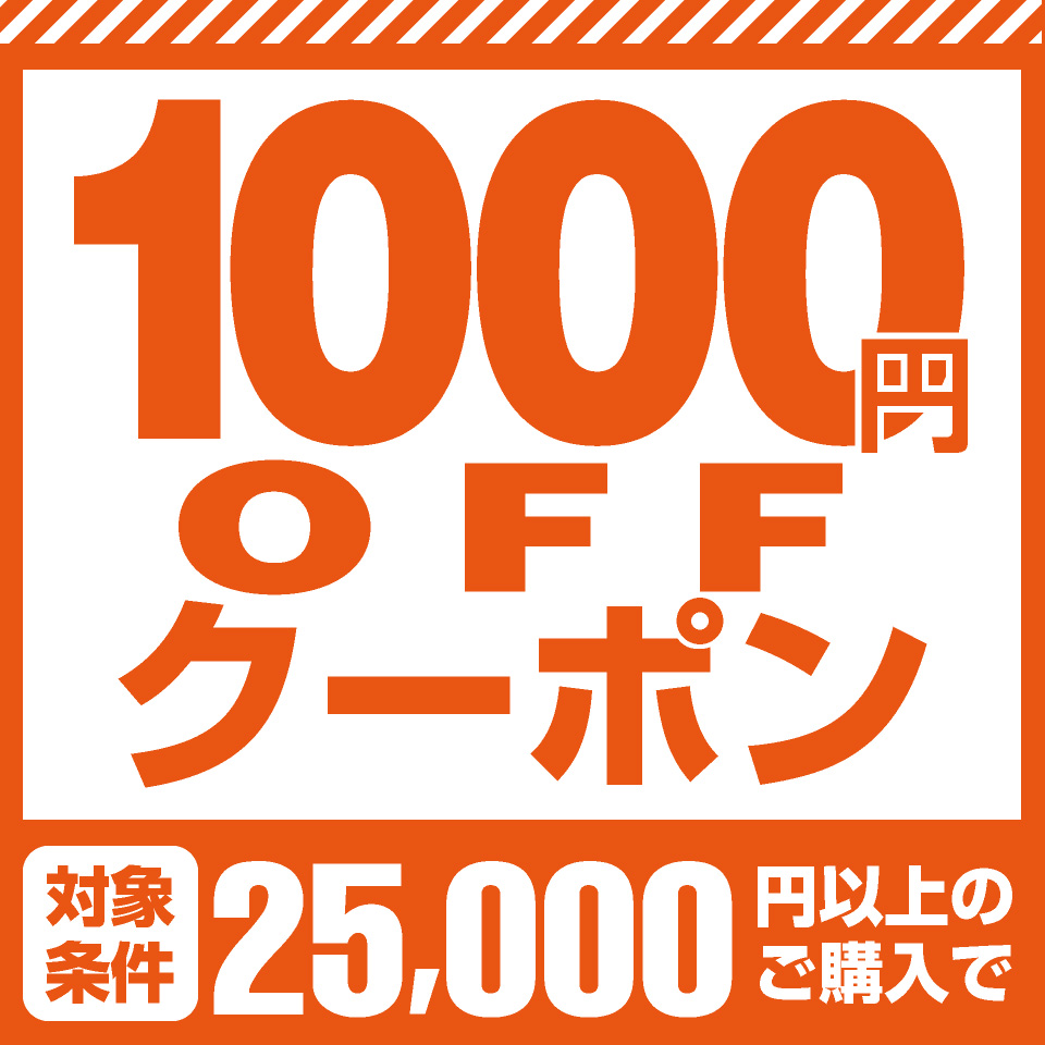 1000円OFF