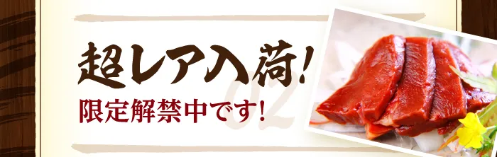 超レア入荷
