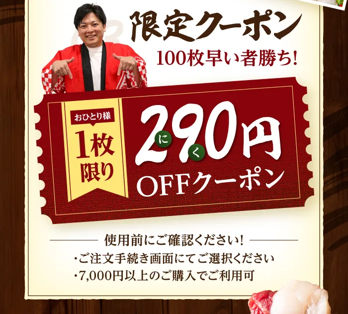 肉の日限定クーポン