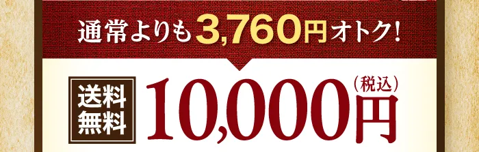10,000円