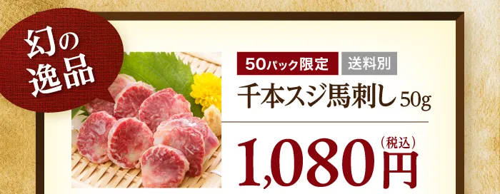 千本スジ