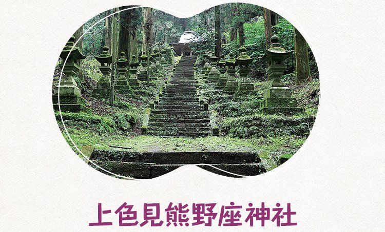上色見熊野座神社