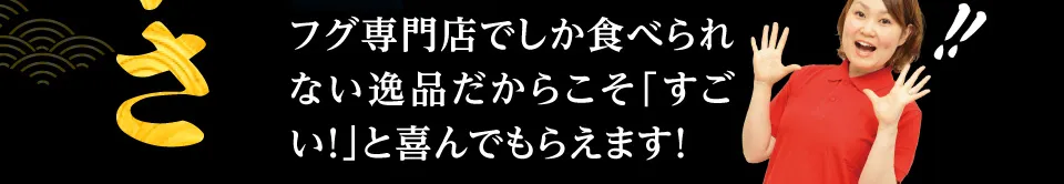 ふぐ専門店