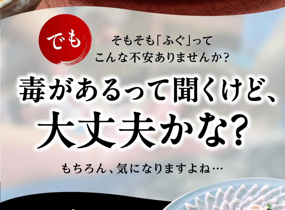 毒があるって聞くけど、大丈夫かな