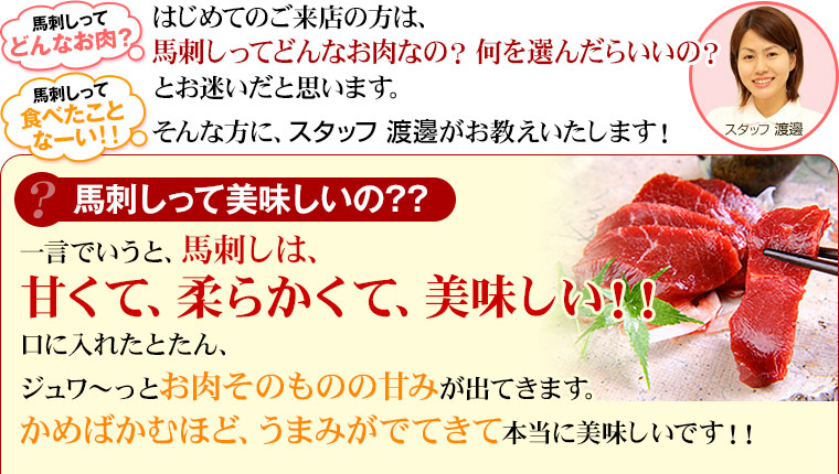 馬刺し選びでお困りの方 馬刺し 馬肉 専門店 熊本馬刺しドットコム 通販で本場熊本から直送いたします