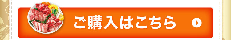 ご購入はこちら