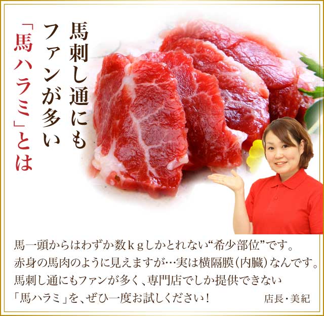 馬ハラミ刺し | 馬刺し・馬肉の通販専門【 熊本馬刺しドットコム