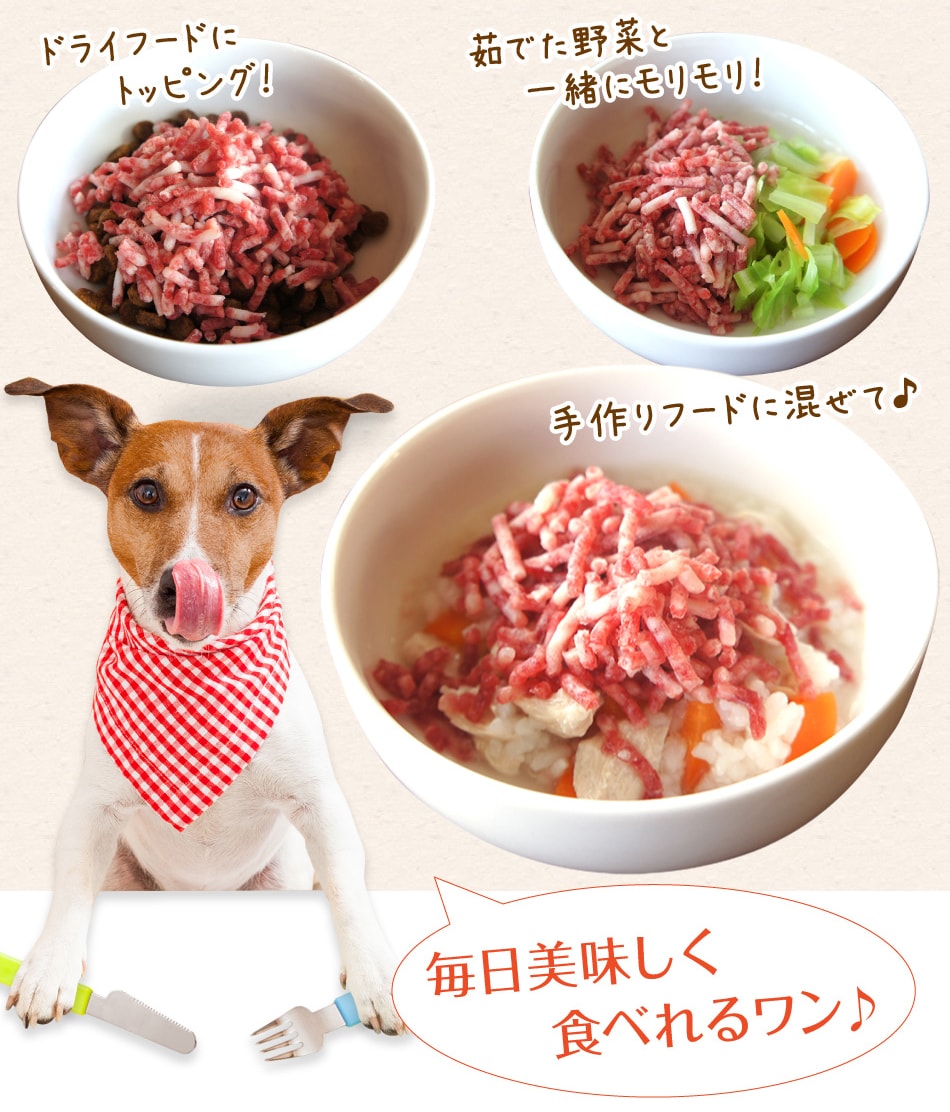 毎日美味しく食べれるワン