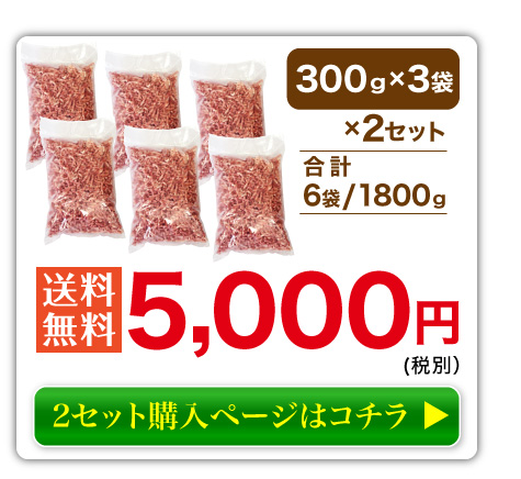 馬肉パラパラミンチ300ｇ×3袋2セット　送料無料