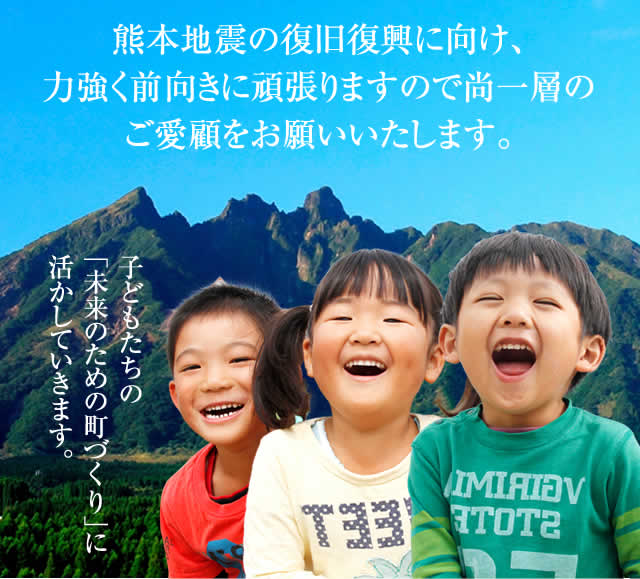 子供たちの未来のための町づくりに活かしていきます。