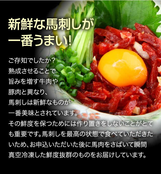 新鮮な馬刺しが一番うまい!