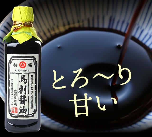 とろ～り甘い