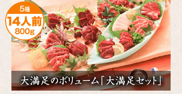 大満足のボリュームセット