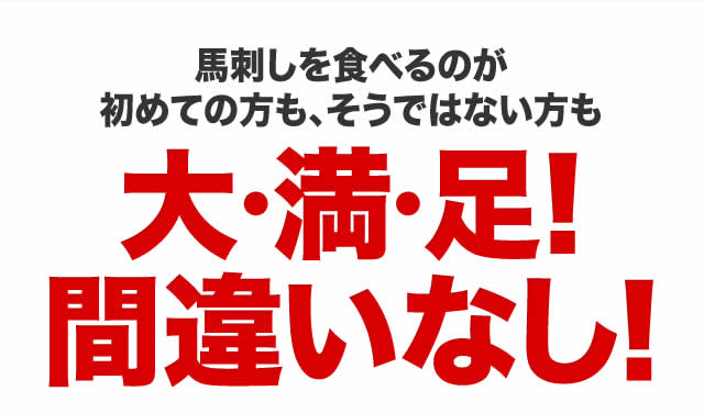 大満足間違いなし!