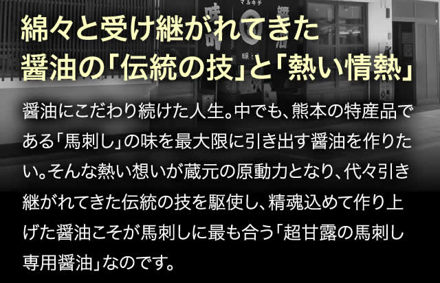 綿々と受け継がれてきた醤油の伝統の技と熱い情熱