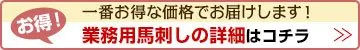 業務用馬刺しの詳細はコチラ